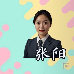 张阳