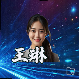 王琳